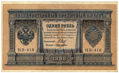 1 Rubel 1898.jpg