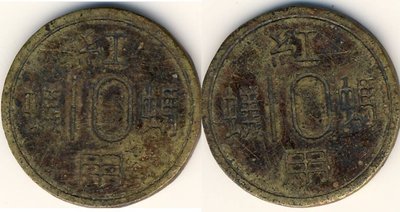 Japan Token 10 Sen oder Yen.jpg