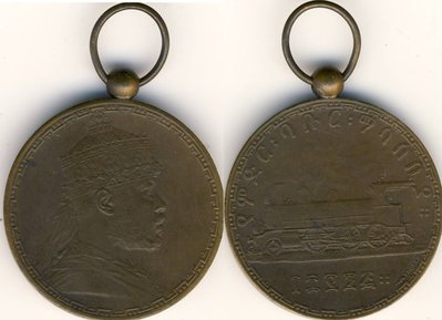 Ethiopia Medaille Eisenbahn Menelik II 1895.jpg