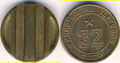 RUS Tel Token Min of Trade 32.jpg