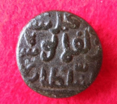 1463-1483 Mohammed III. Cu-Fals (2).JPG