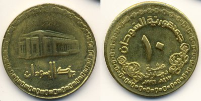Sudan 10 Dinars 1996 Var 2 drittletzter Buchstabe unter dem Gebäude kurz.jpg
