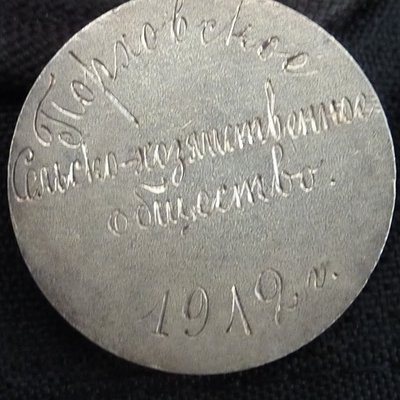 Medaille 1912. Rev.4JPG.JPG