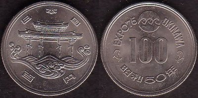 100Yen_1975_Ozean_Expo_Okinawa.jpg