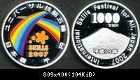 2007 1000 Yen Skills Festival