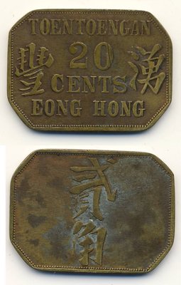 Indonesia Token Toentoengan Eong Hong 20 Cents fake Afr.jpg