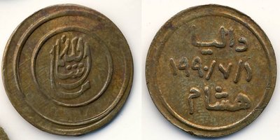 Egypt Token Wedding 01 07 1990 afr.jpg
