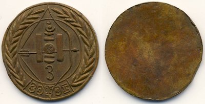 Mongolia unbekannter Token 3 JETON.jpg