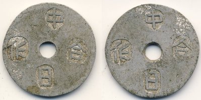 Myanmar Token Chung Jih Ho Tsao pinyin zhong ri he zao China and Japan United Al afr.jpg