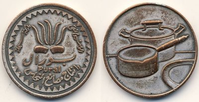Egypt Token Pural afr.jpg