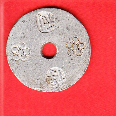 Burma Token unbekannt Alu.jpg